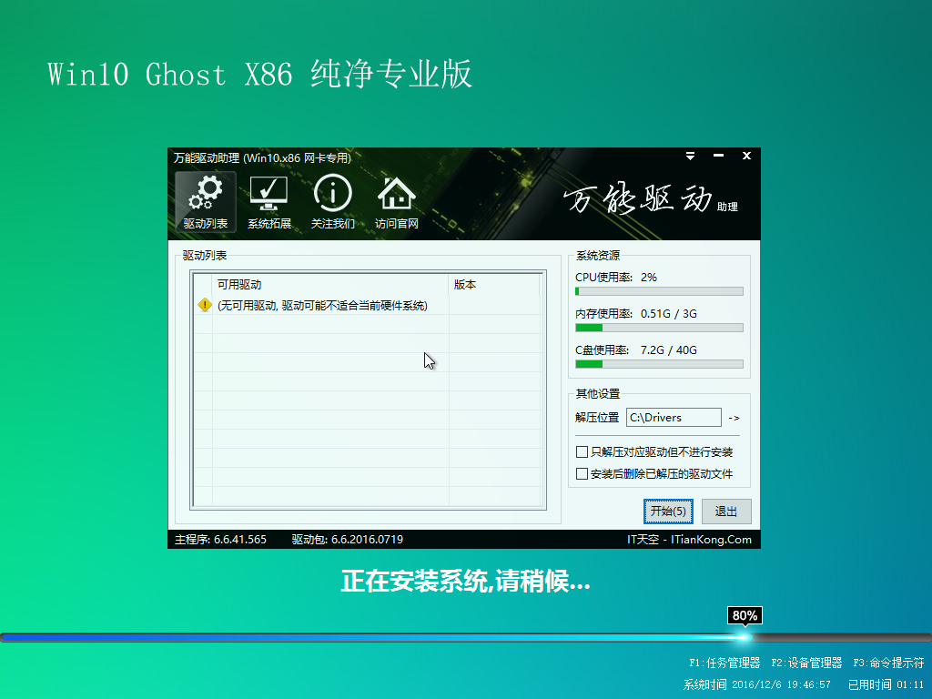 win10系统驱动安装