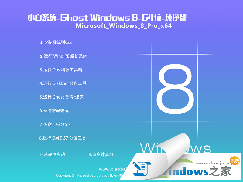 win8专业版下载