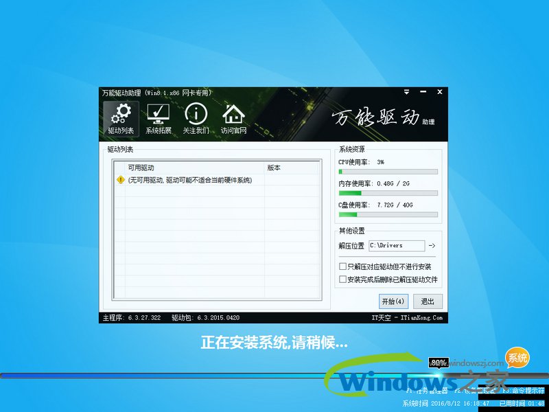 雨林风木win8专业版