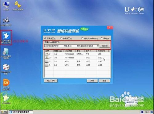 怎样实现用u大师U盘启动GHOST安装WIN7系统