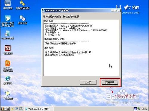 U大师U盘装win7系统安装教程超强图解