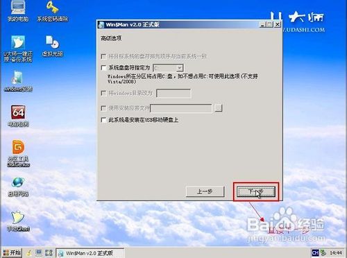 U大师U盘装win7系统安装教程超强图解