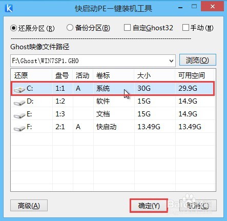 快启动装机版u盘快速安装win7系统教程