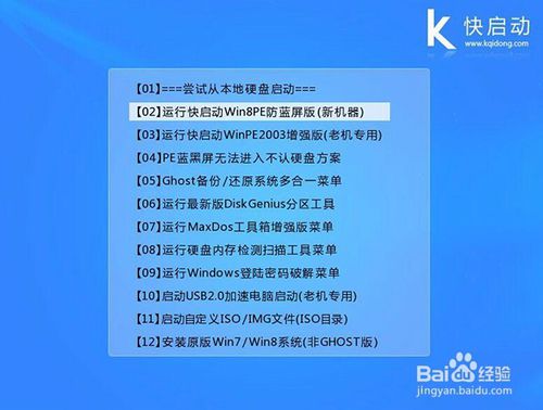 快启动装机版u盘快速安装win7系统教程