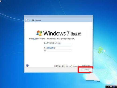 windows7系统安装