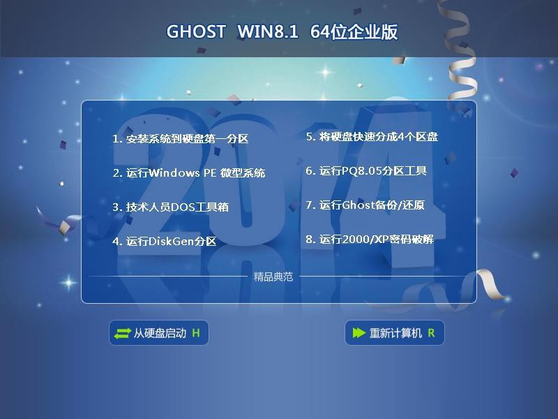 win8 64位企业版