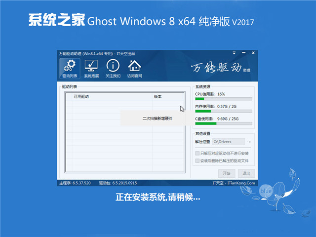 系统之家win8.1纯净版