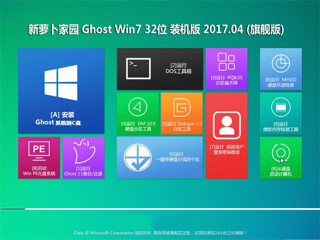 win7 gho 装机旗舰版