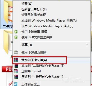 win7系统文件夹加密