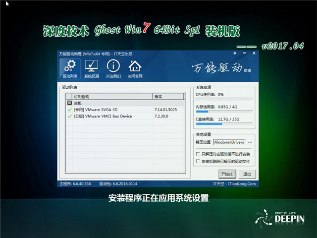 深度技术win7