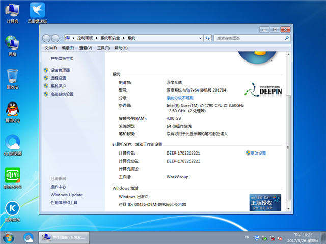 深度技术win7