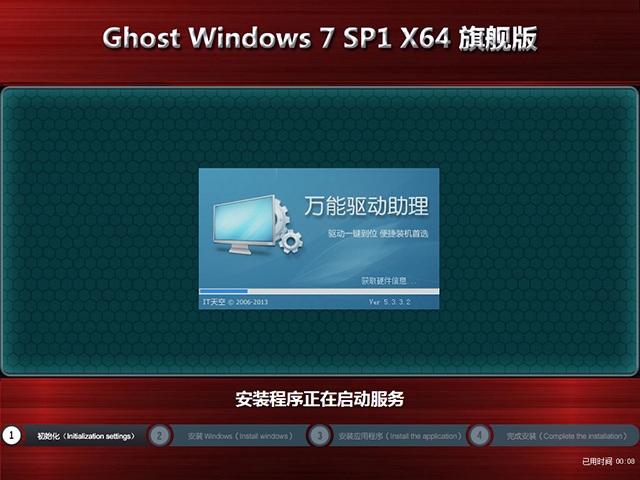 ghost win7 64旗舰版