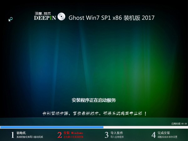 深度技术win7装机版