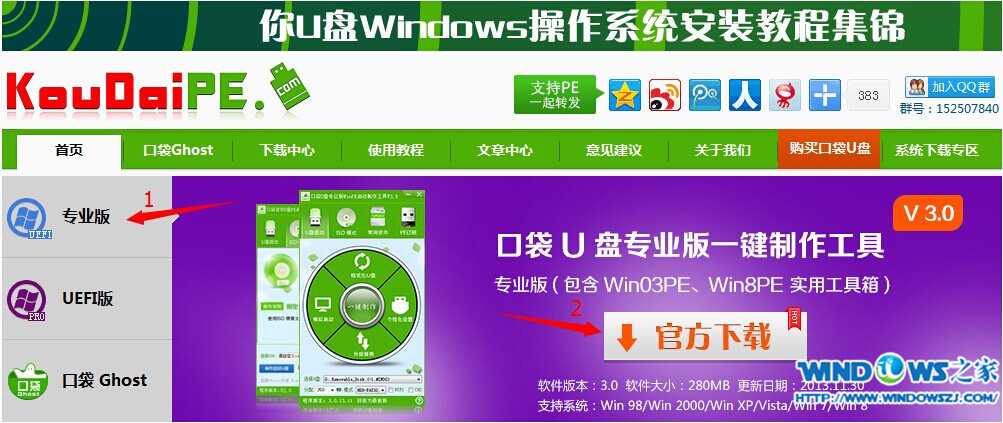 u盘装系统教程win71