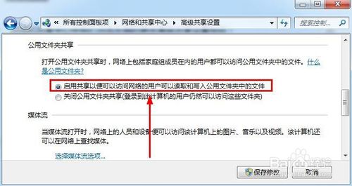 Win7怎么取消局域网共享文件访问密码