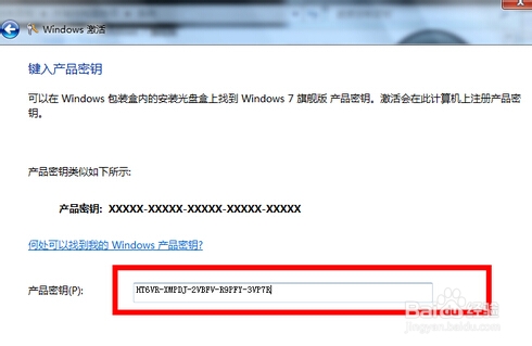 win7激活方法