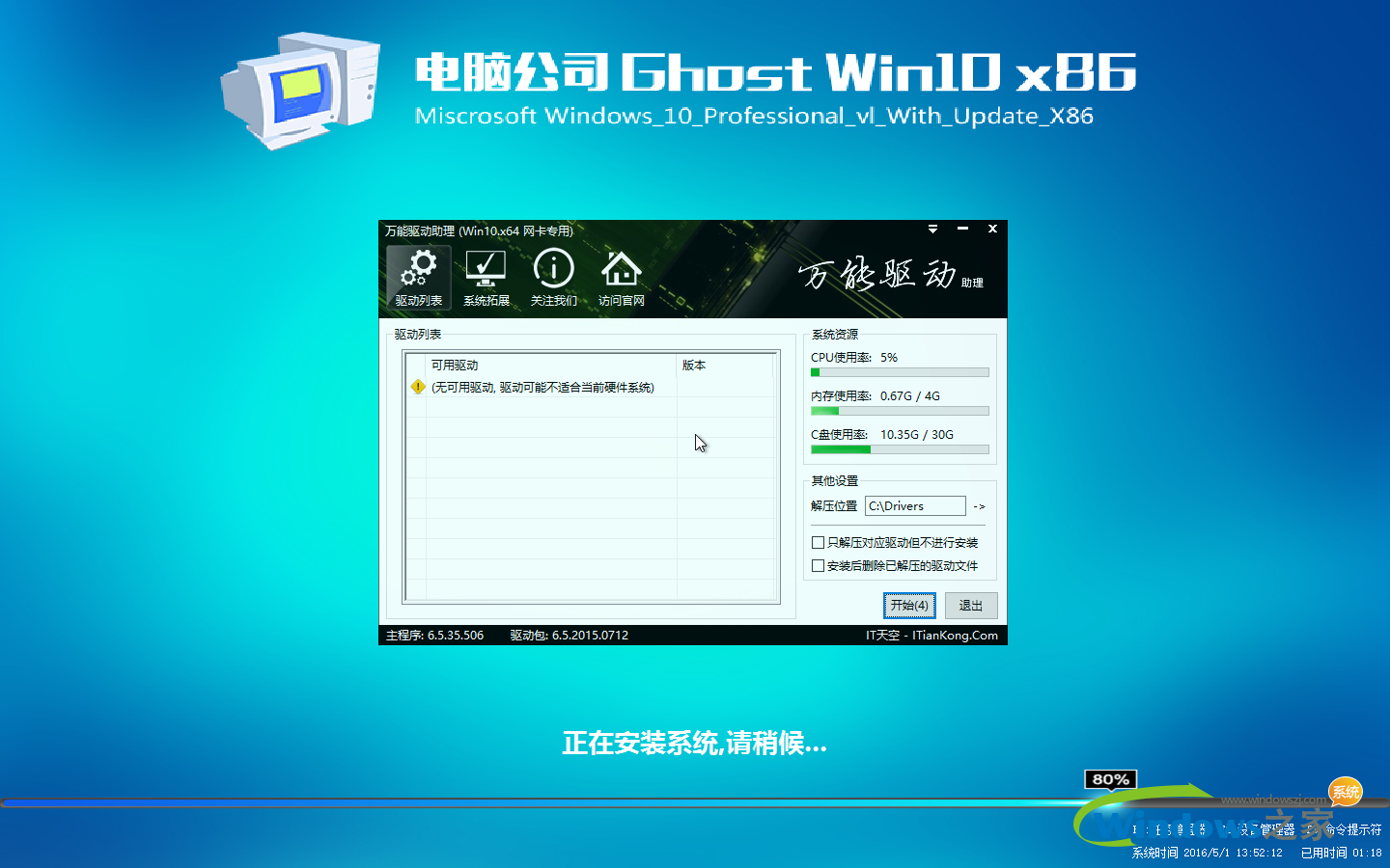 电脑公司win10专业版