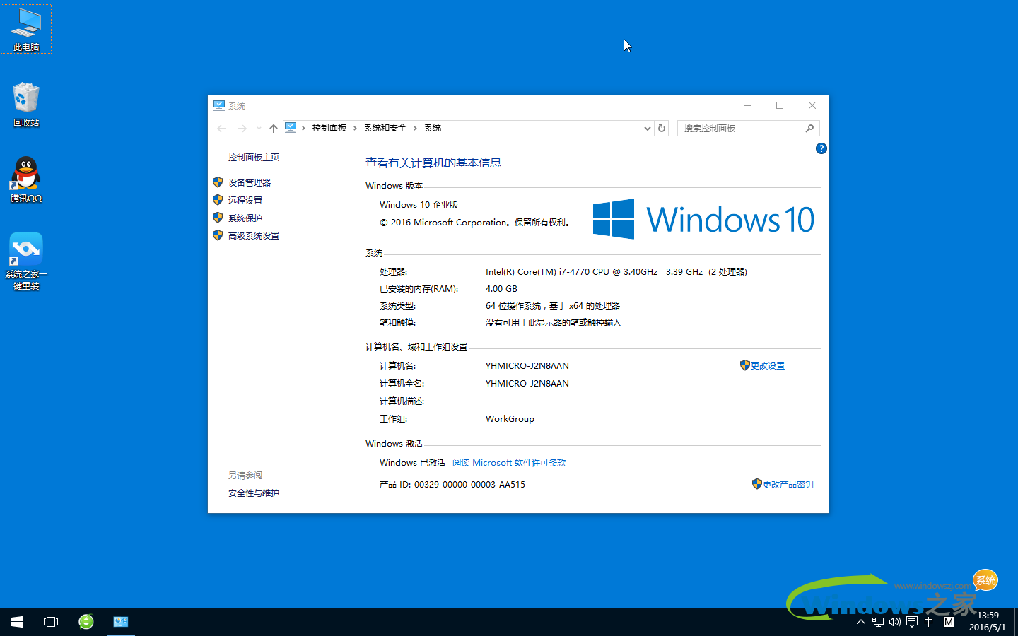 电脑公司win10专业版