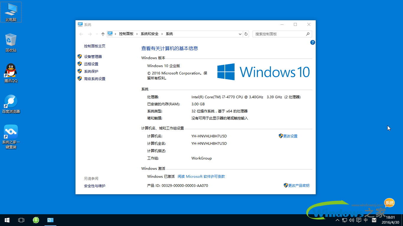 电脑公司win10专业版