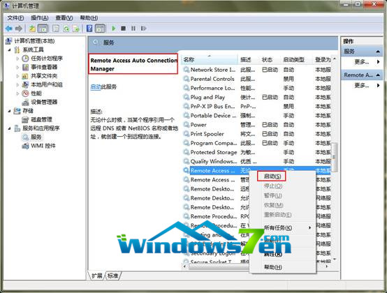 win8系统宽带连接错误