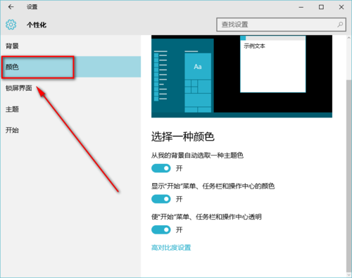 win10装机版任务栏透明