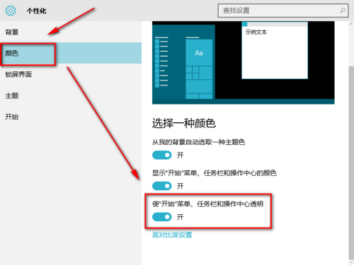 win10装机版任务栏透明