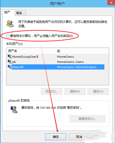 windows10开机密码取消