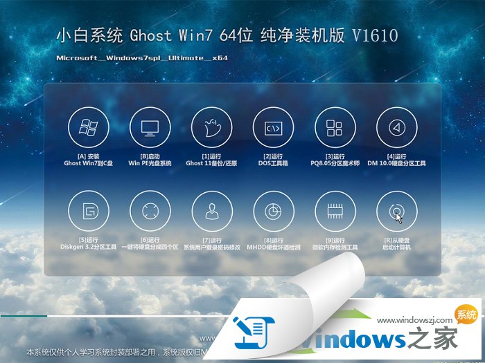 小白win7系统下载