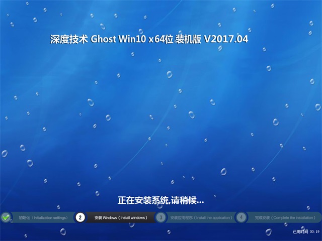 深度技术win10安装