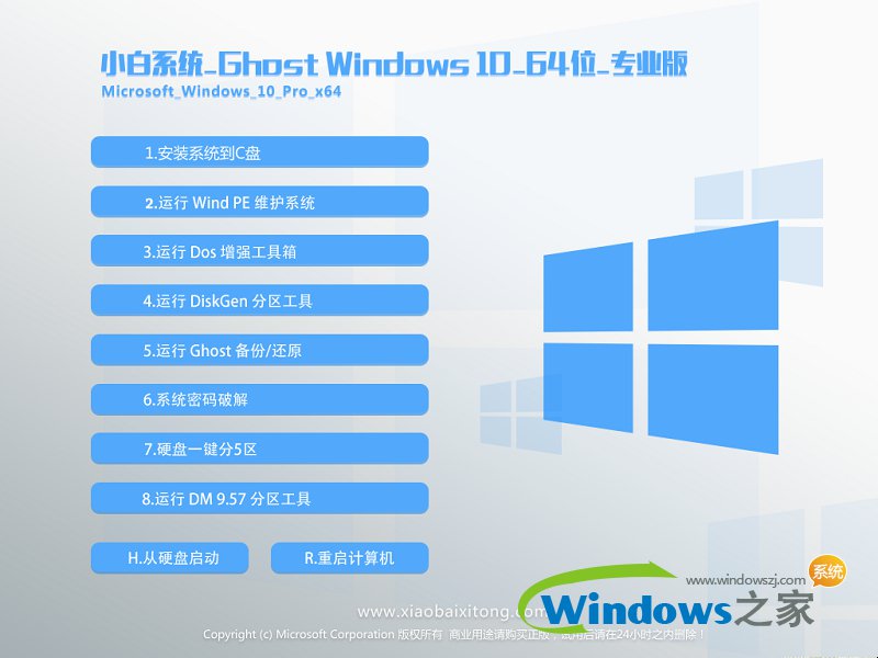 小白系统Windows10系统下载