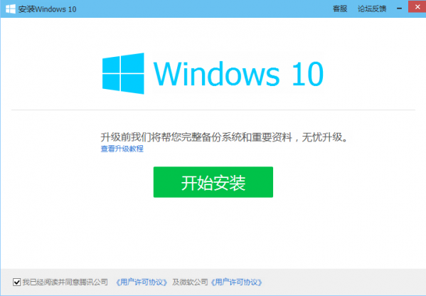 电脑管家win10升级助手