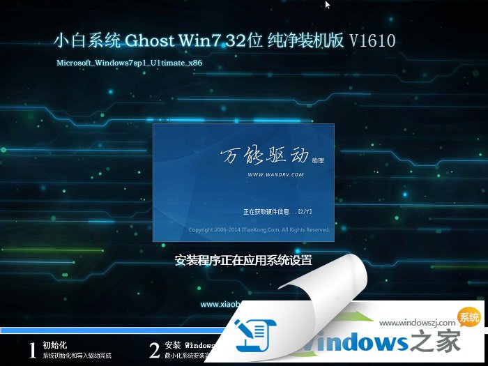 小白win7 32位