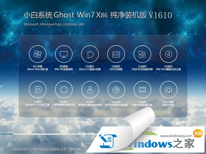 小白win7 32位