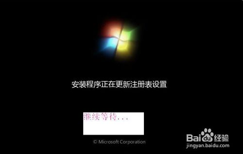 windows7系统安装教程