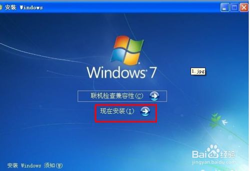 windows7系统安装教程