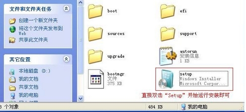 windows7系统安装教程