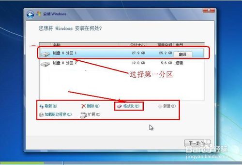 windows7系统安装教程