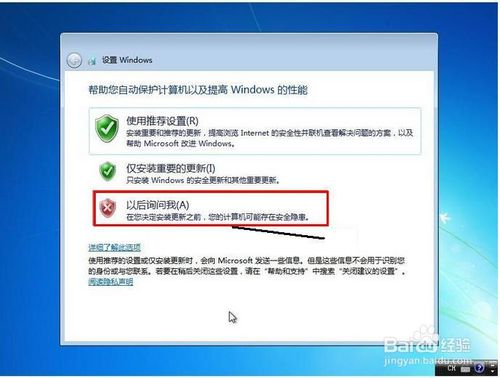 windows7系统安装教程