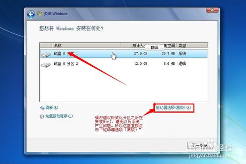 windows7系统安装教程