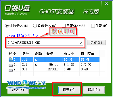 怎么用U盘装萝卜家园 ghost xp sp3系统