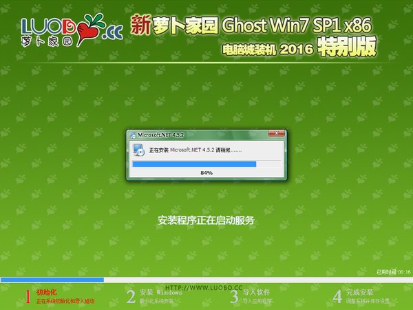 新萝卜技术GHOST WIN7 32位标准纯净版v16.3-02