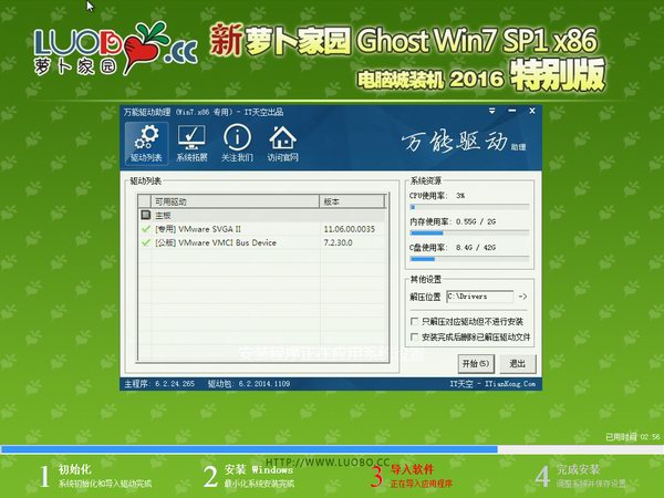 新萝卜技术GHOST WIN7 32位标准纯净版v16.3-03