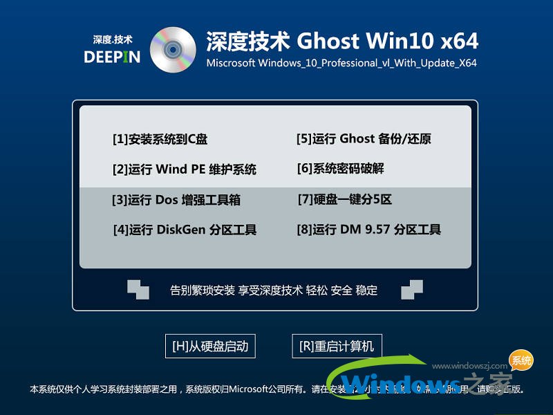 深度技术win10系统下载