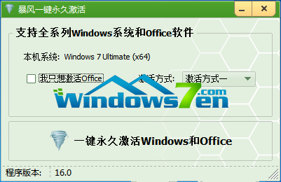 win7旗舰版激活软件