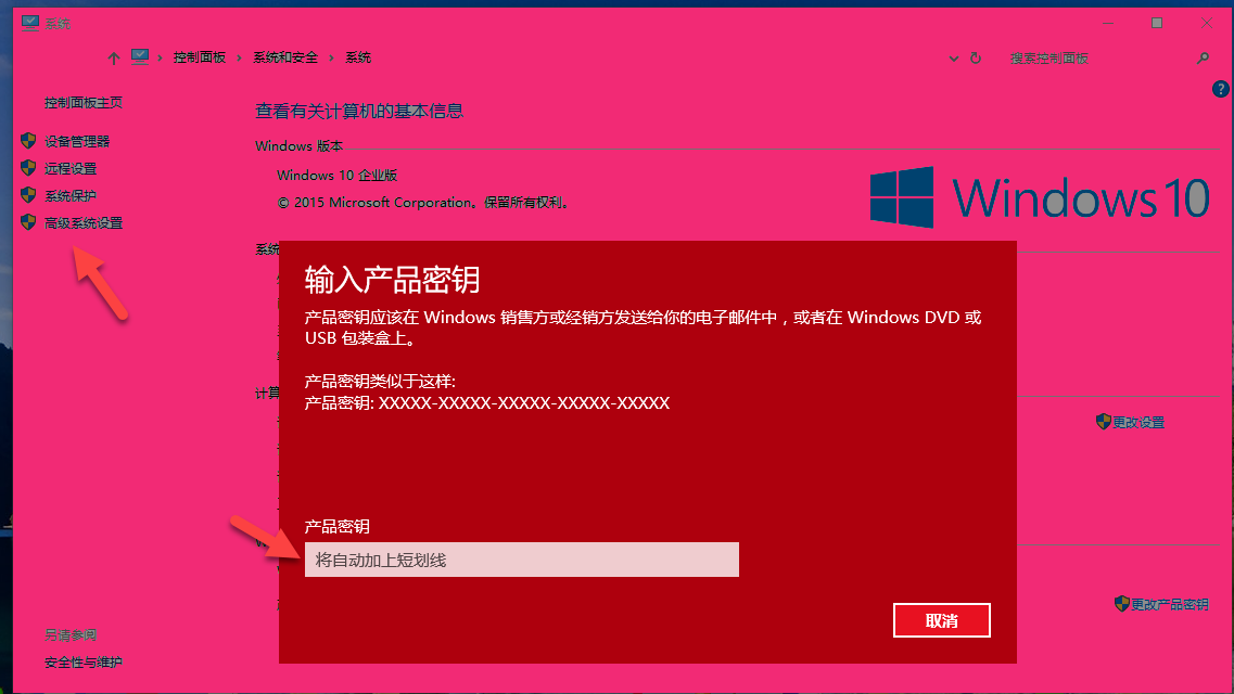 win10系统密钥激活码