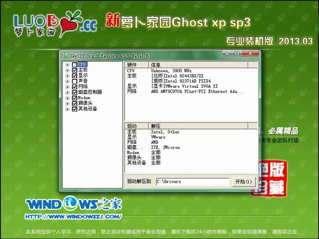 怎么用U盘装萝卜家园 ghost xp sp3系统