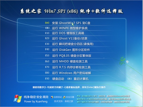 系统之家64位win7旗舰版