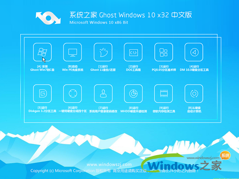 系统之家win10ghost系统