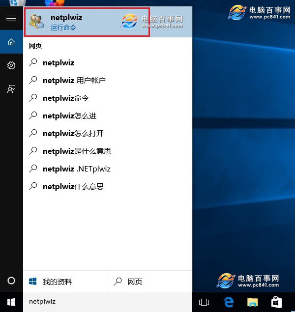 Win10开机密码怎么取消