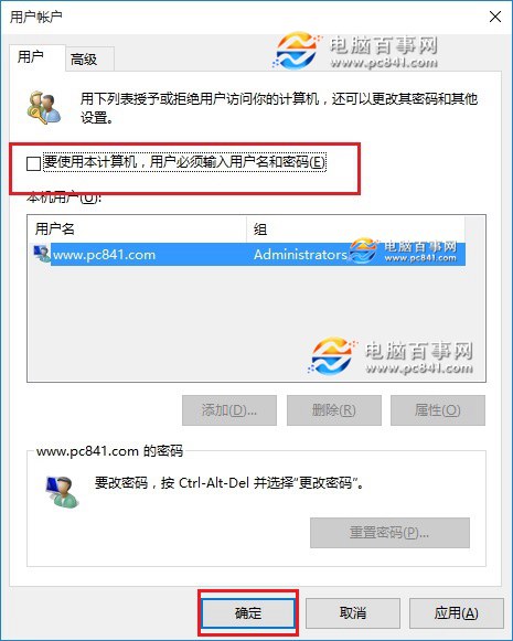 Win10开机密码怎么取消 方法步骤